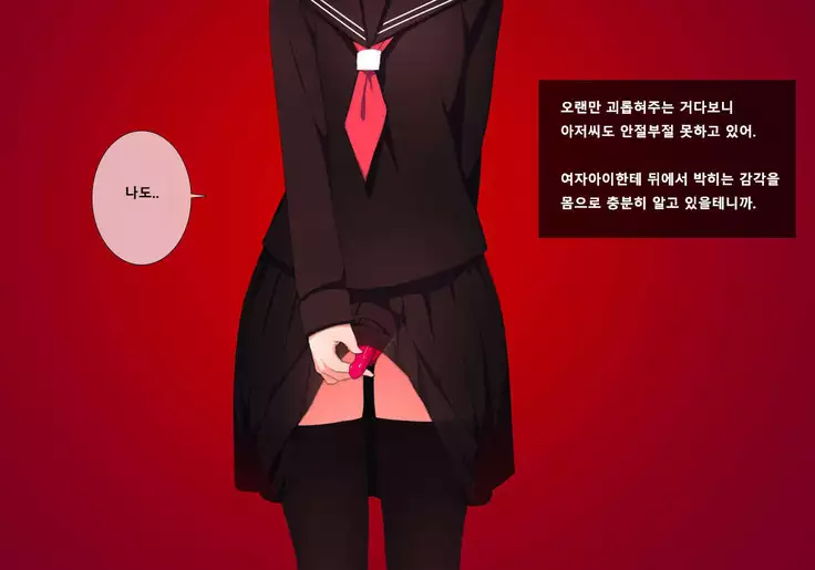 Houkago Shasei Kanri Club | 방과후 사정관리 클럽