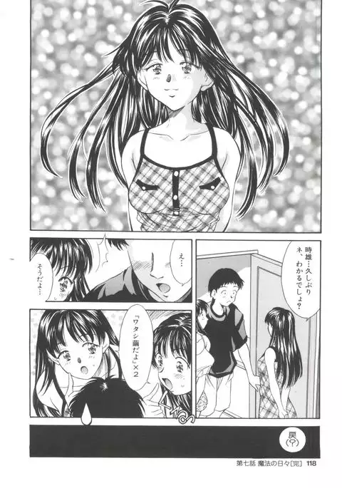 Natsu no Time Machine