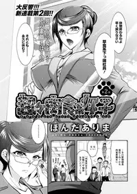 [Honda Arima] Chouchou Nikushokukei Joshi Ch.1-7 [Digital]