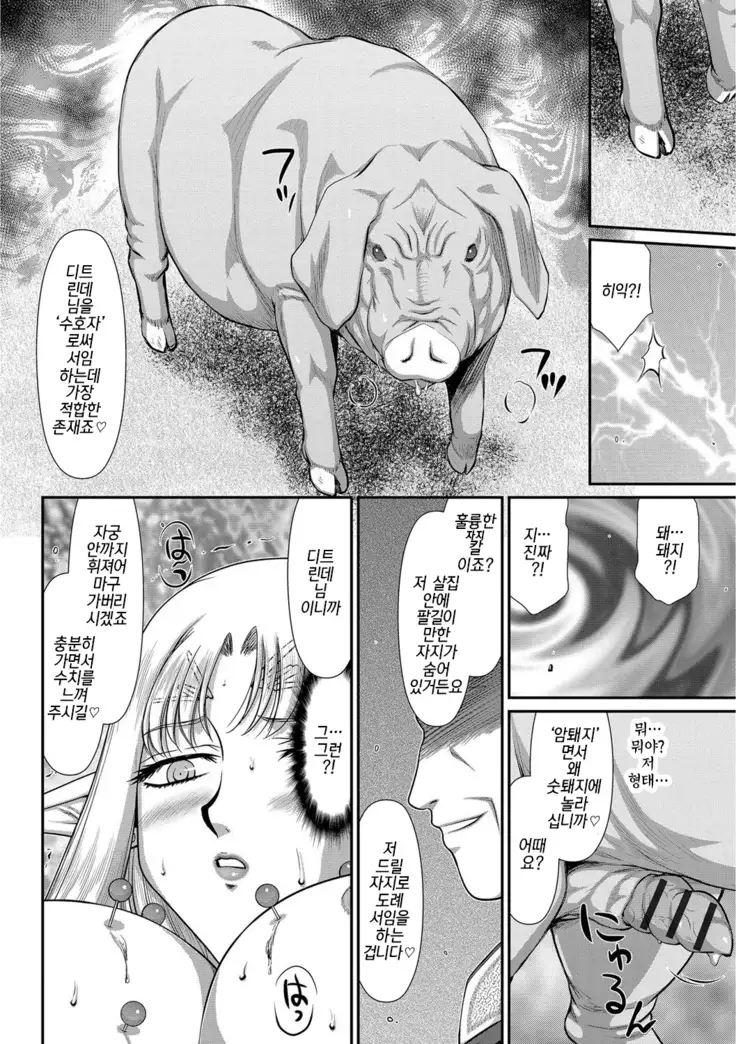 Ingoku no Kouki Dietlinde | 음옥의 황녀 디트린데