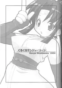 (C67) [LEO-CIRCLE (Shishimaru Kenya)] Guruguru Danger Zone (2x2 shinobuden)