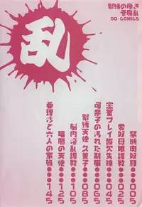 [Touma Ran] Kinbaku no Uzuki