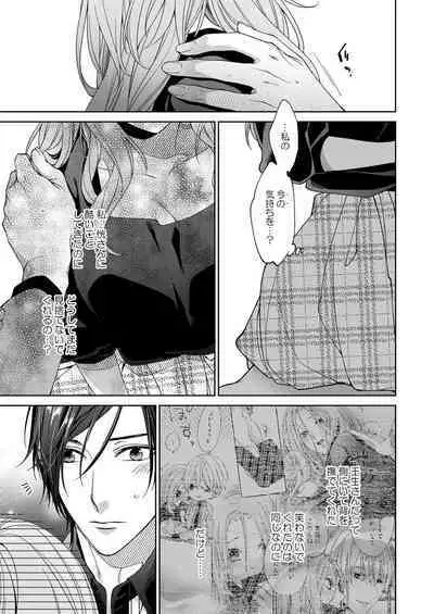 俺のためだけに鳴いて？ 第3-11話