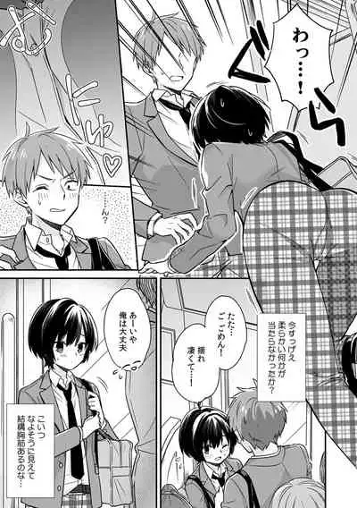 「アソコのきゅんきゅんが止まらないのぉ…！」バレたらアウト!? 男装巨乳♀と痴漢満員電車