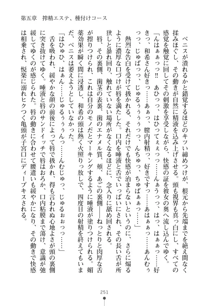 Seikan Inma Esthe Sakusei Course ha Hajimemashita