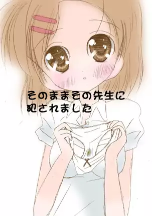 Hatsutaiken wa Shougakusei no Toki desu