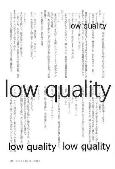 キスより早いプロポーズ