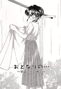 [Akifuji Satoshi] Otonari no... (Ultimate Make Love)