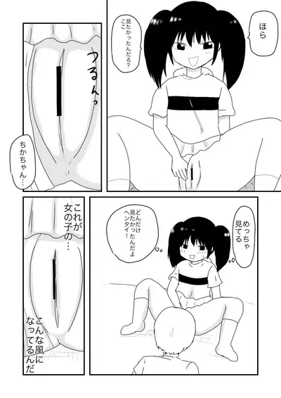 [Hipdrop (Hipdrop Aoi)] Chika's Compliant