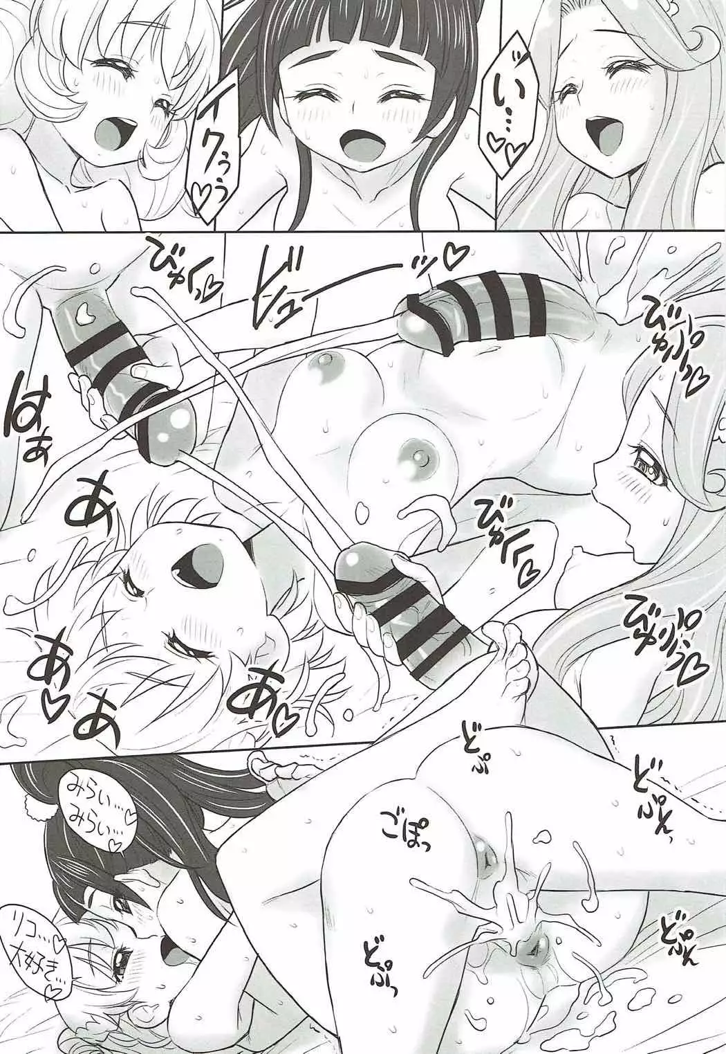 Magical Birth Control