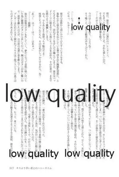 キスより早いプロポーズ