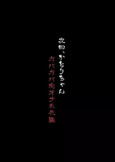 Chou Mahou Shoujo Kaizou Mashiro 2