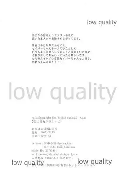 Watashi wa Anata ga Hoshii.