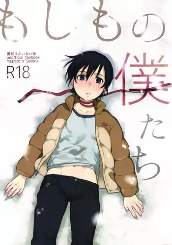 (SUPER25) [Sugahouse (Sugayama)] Moshimo no Boku-tachi (Boku dake ga Inai Machi) [English] [Shotachan]