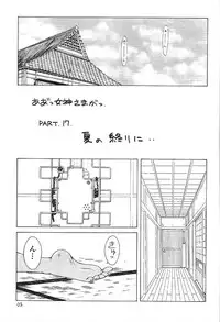 (C55) [Circle OUTERWORLD (Chiba Shuusaku)] Midgard 11 (Ah! my Goddess)