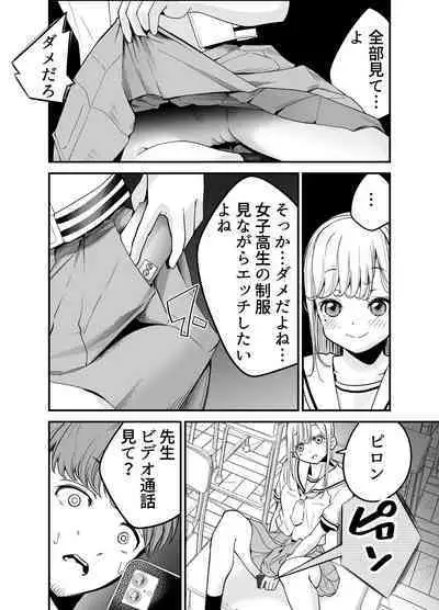 Oshiego JK ga Ero Shame Okutte Sasotte Kuru!