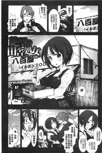 [Mokusei Zaijuu] Inaka Shojo | 鄉下處女 [Chinese]