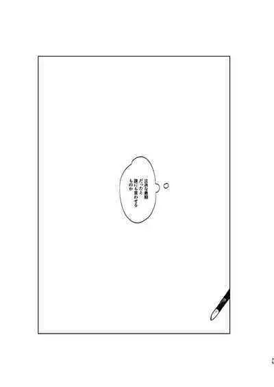 Rippana saigo to iwaseru monoka - I will never let you die