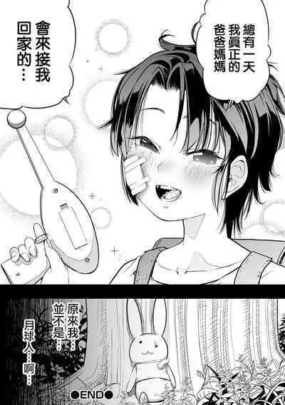 Moon Attacks! Kouhen