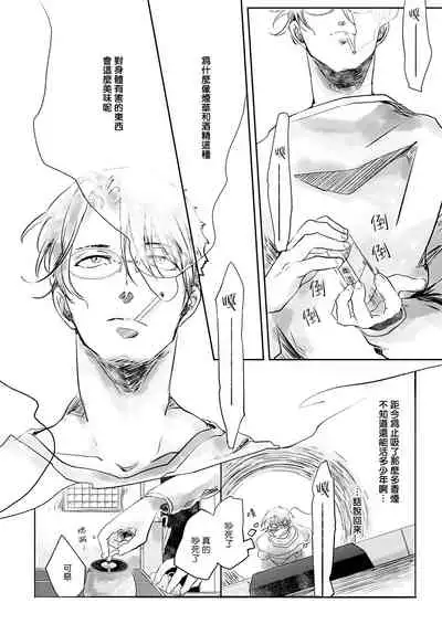 Koharu Biyori ni Hai ga Saku | 小阳春时灰尘盛开 Ch. 1-2