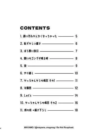 DeKatsu no Osasoi Challenge!