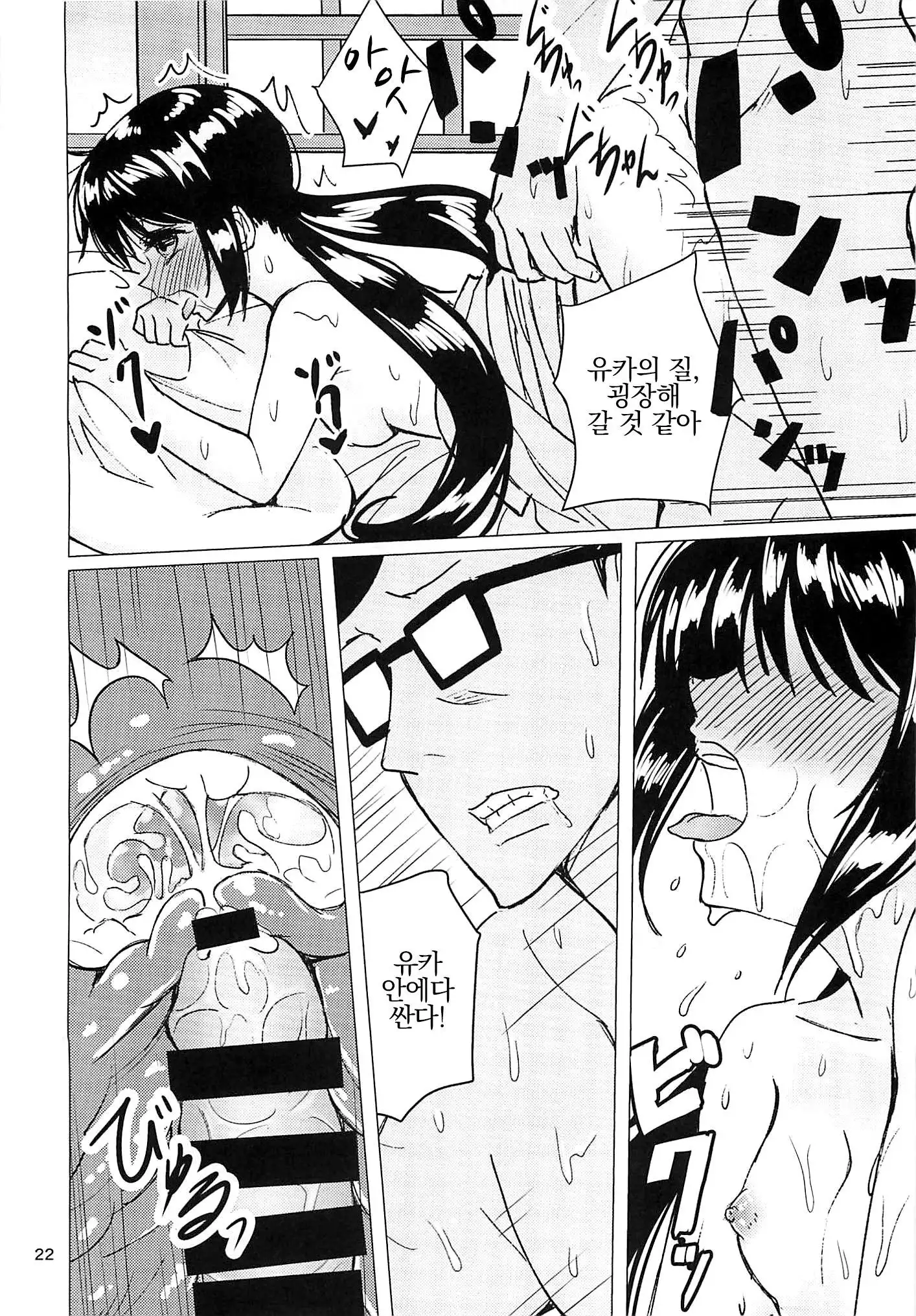 Nakano Yuka-chan to Shippori Muhuhu Suru Hon