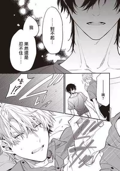 Daken ni Chuui! | 小心劣犬! Ch. 1-3+3.5