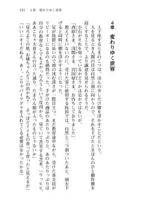 Shishunki na Adam 8 Changing world