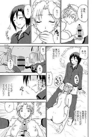 僕専属メイドが言うことを聞かない～夜のご奉仕で主従逆転!?～【増量版】