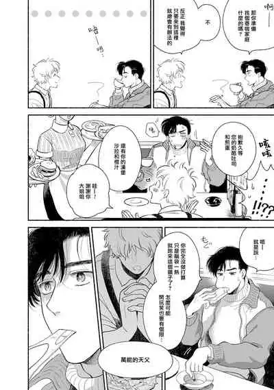 Rumspringa no Joukei | 徘徊期少年 Ch. 1-3