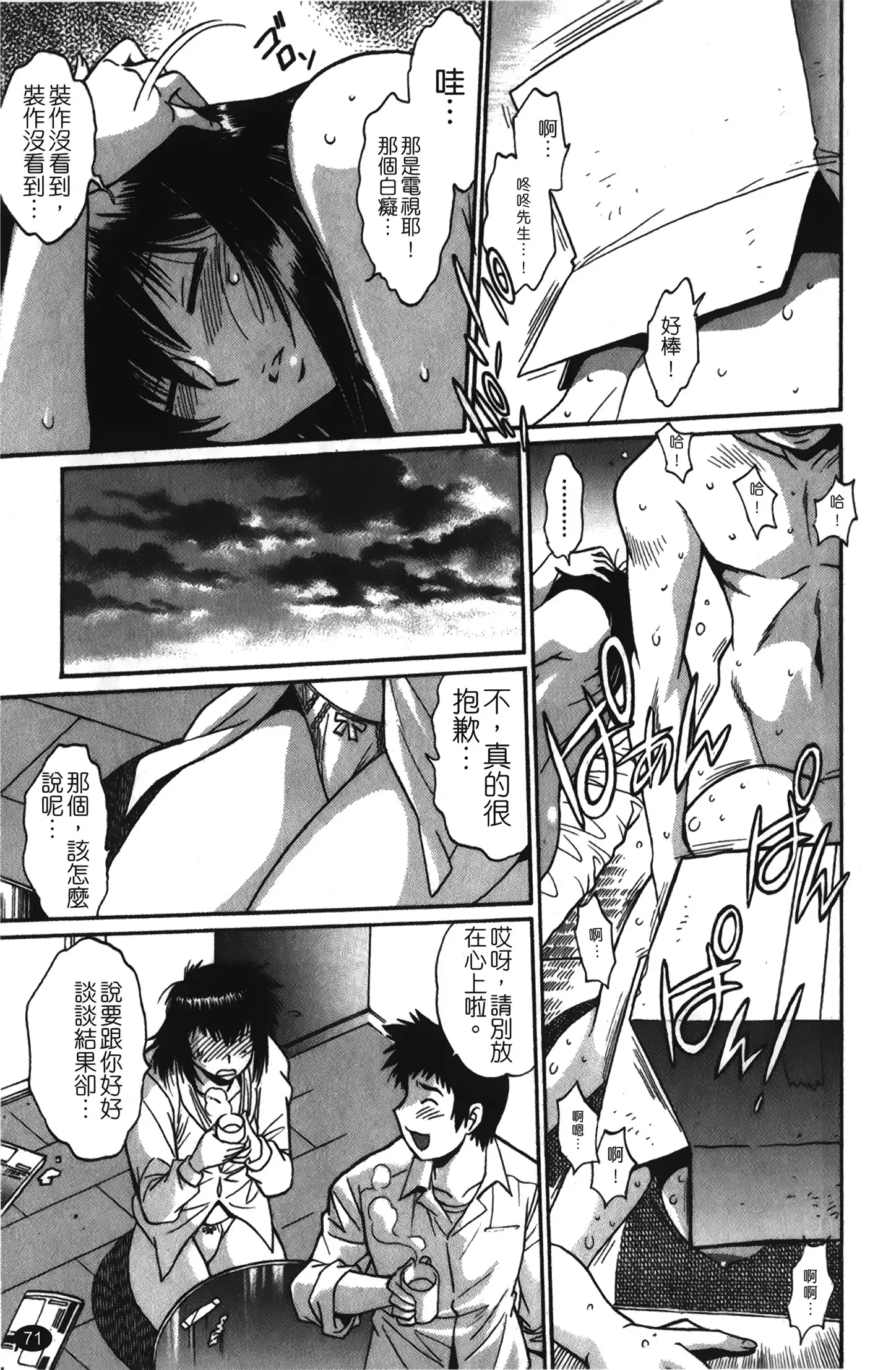 Kanojo de Ippai 1 | 女朋友滿室