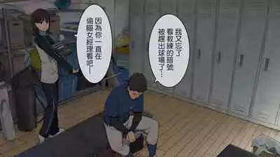 Tsukiatteru Senpai Joshi Manager ni Bushitsu de Nuite Morau