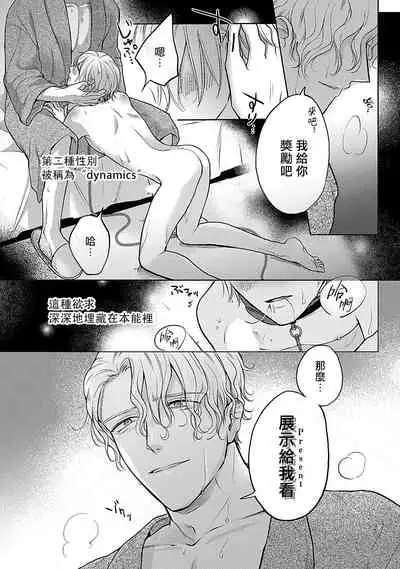 [Makuno] Shujuu no Saga | 主仆之性 Ch. 1-3 [Chinese] [拾荒者汉化组] [Digital]