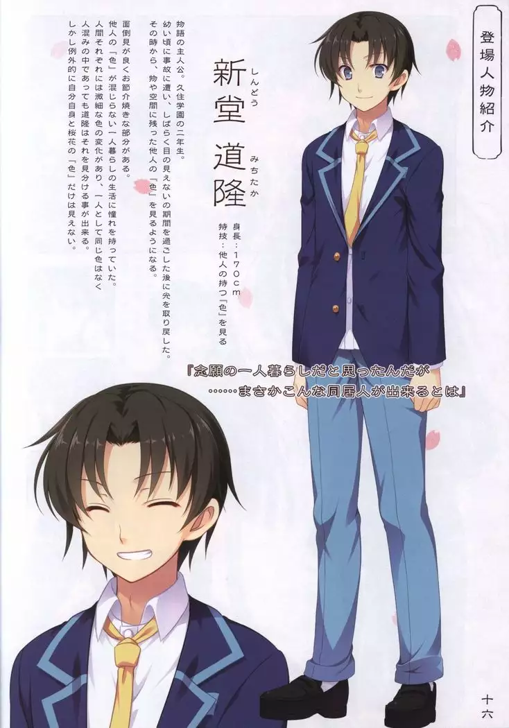 Hana no No ni Saku Utakata no Wissenschaft -Sakura-