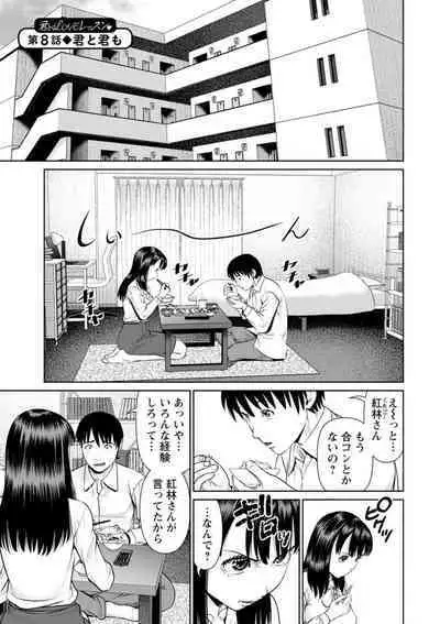 Kimi to no LOVE Lesson