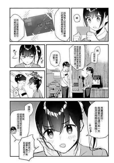 Suki na Ko no Beit Saki ga H na Service o Shiteiru