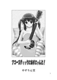 [YASRIN-DO (Yasu Rintarou)] Acoustic ni Azunyan to! (K-ON!) [Digital]