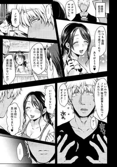 人妻湯けむりNTRアンソロジーコミック