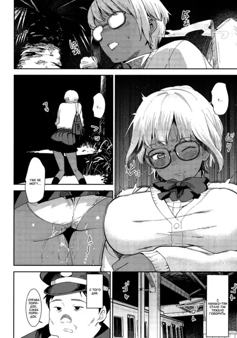 Chinchin Densha | Поезд с членом