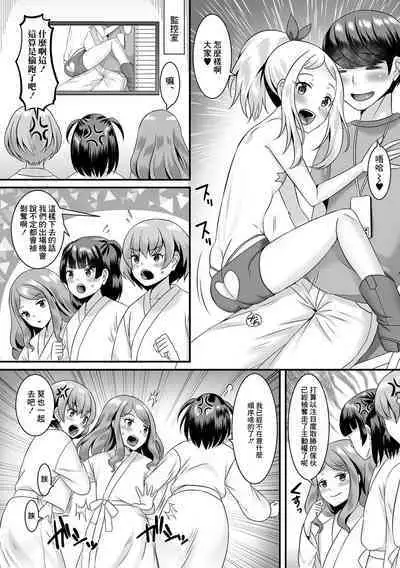 Jinrui Otokonoko-ka Keikaku! 3 Kounai Mizugi Contest