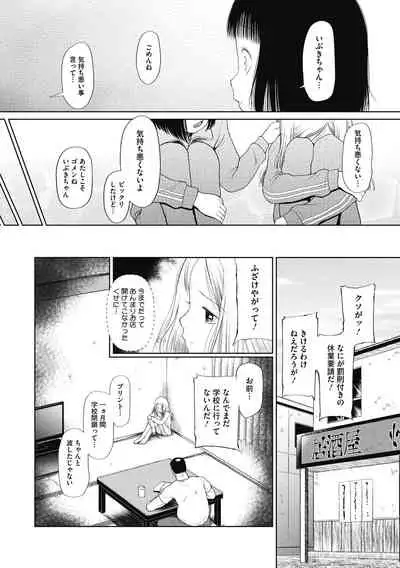 Little Girl Strike Vol. 17