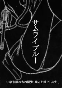 (C78) [Onemu Hormone (Tsurugi Wakarou)] Samurai Blue (Gintama)