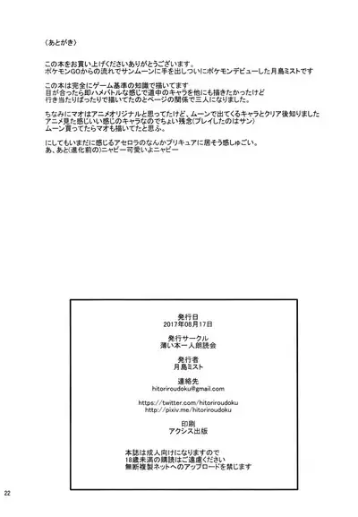 Sun Moon o Tanezuke Ojisan de New Game!