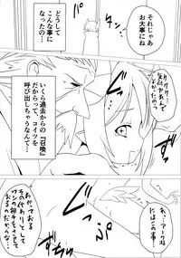 (C84) [Vpan's EXTASY (Satou Kuuki)] Shoukan Jiko (Kari) (Shinrabansho)