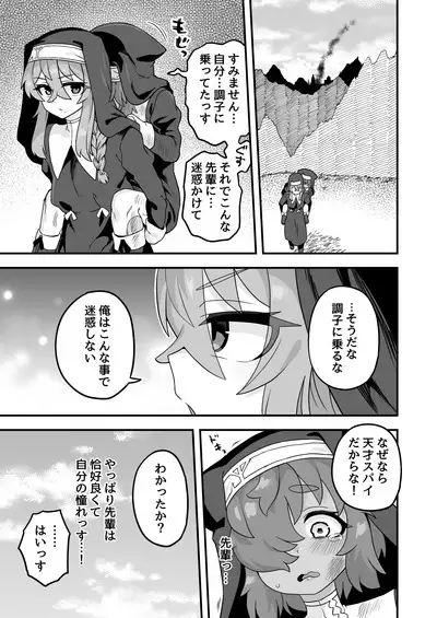 Tensai supai wa shikujiranai!!