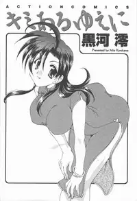 [Kurokawa Mio] Kimi Aru Yueni