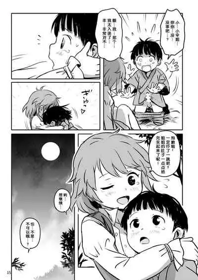 Amaesasete! Kogasa-chan!