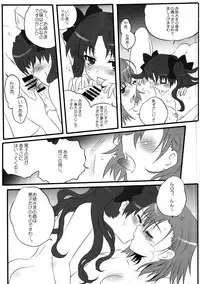 (C78) [Friendly Sky (RiYUN)] Toaru Houtou no Railgun (Toaru Kagaku no Railgun)