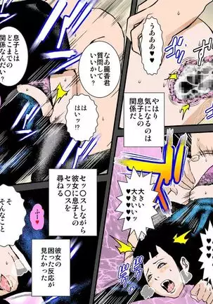 Musuko no Kanojo wa Netori Oyaji no Seidorei