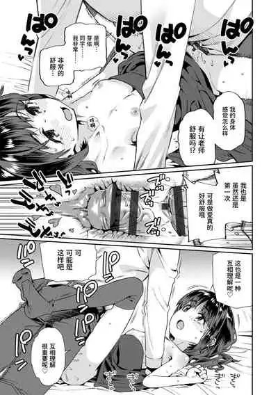 Shoujo Konkatsu Jidai | 少女婚活时代